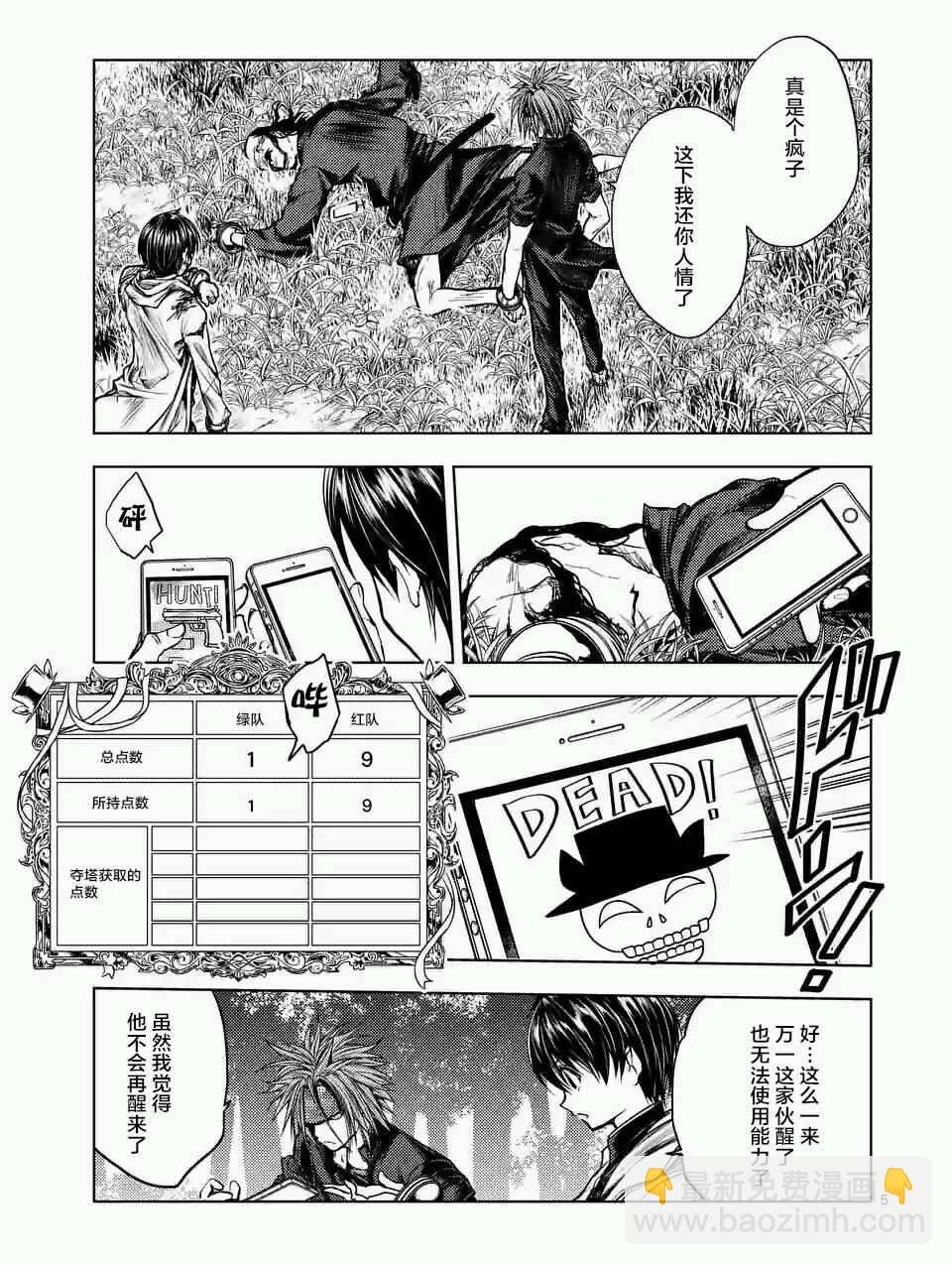 《见面之后5秒开始战斗》第48话 第5页