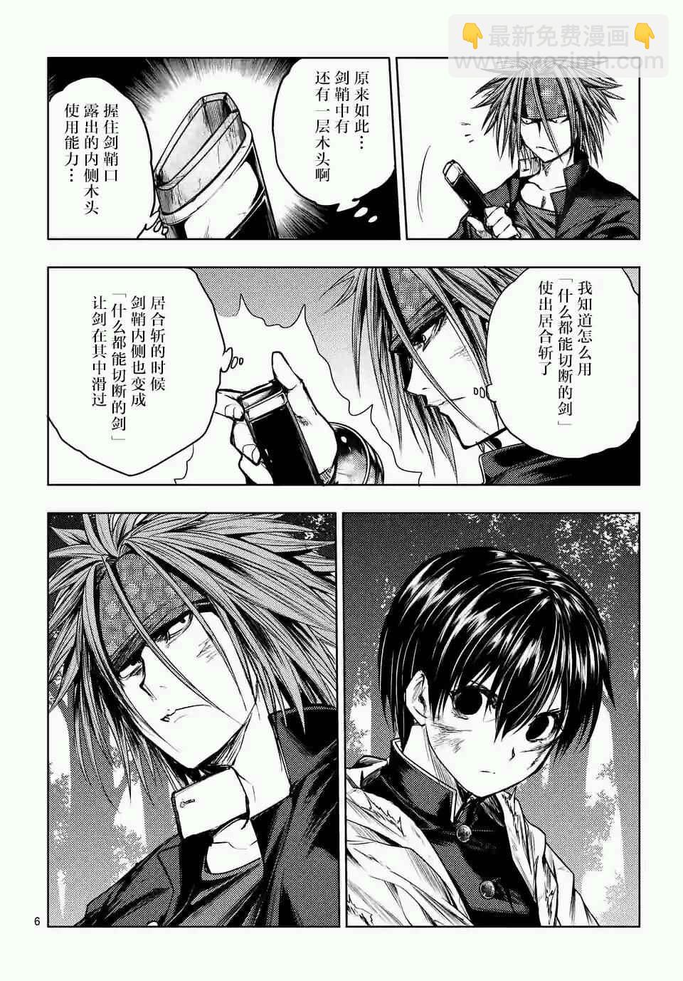 《见面之后5秒开始战斗》第48话 第6页