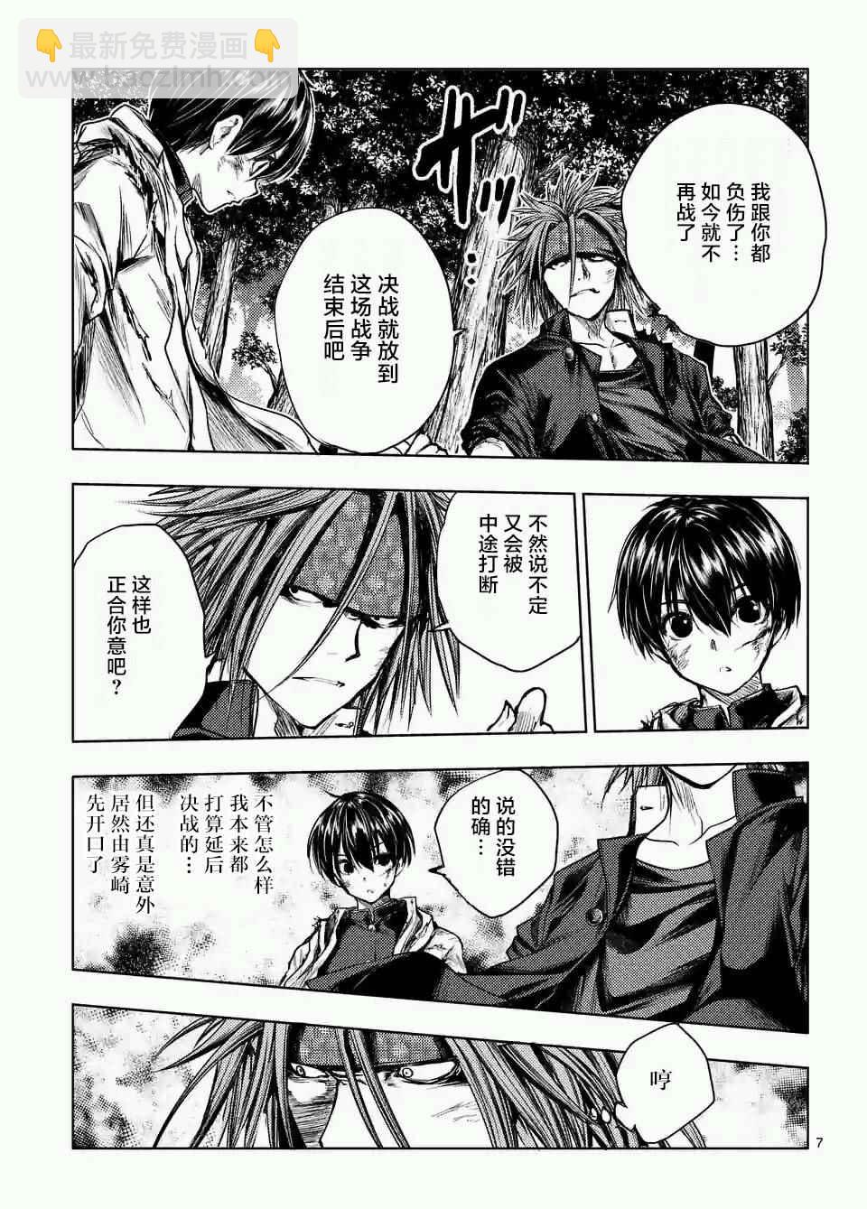 《见面之后5秒开始战斗》第48话 第7页