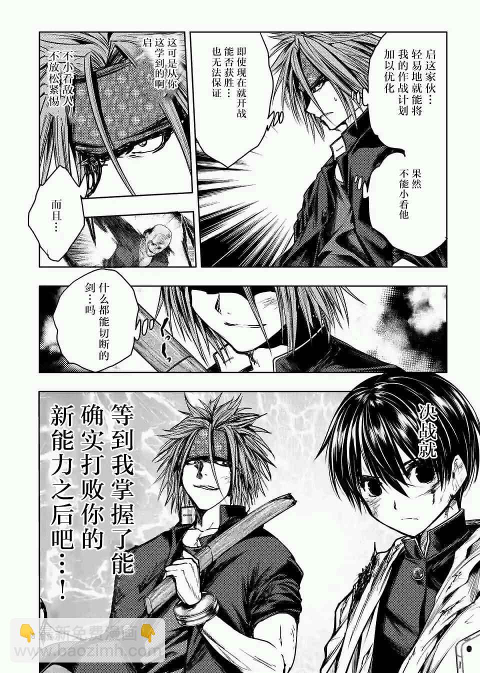 《见面之后5秒开始战斗》第48话 第8页