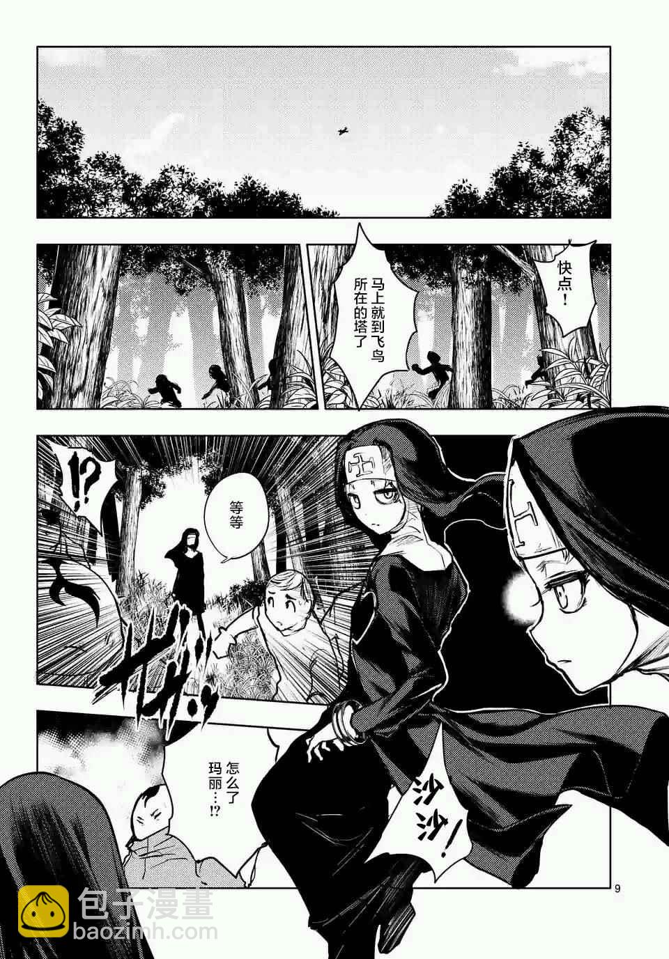 《见面之后5秒开始战斗》第48话 第9页