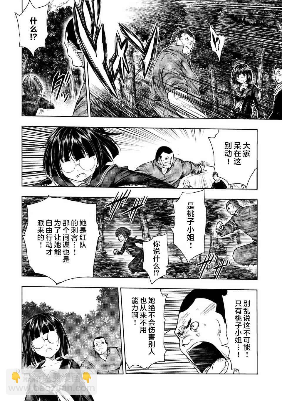 《见面之后5秒开始战斗》第53话 第10页