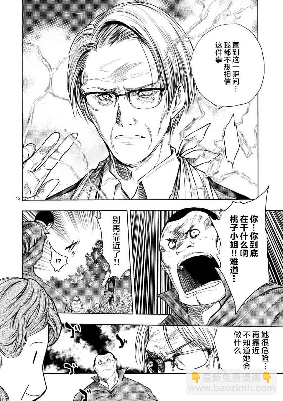 《见面之后5秒开始战斗》第53话 第12页