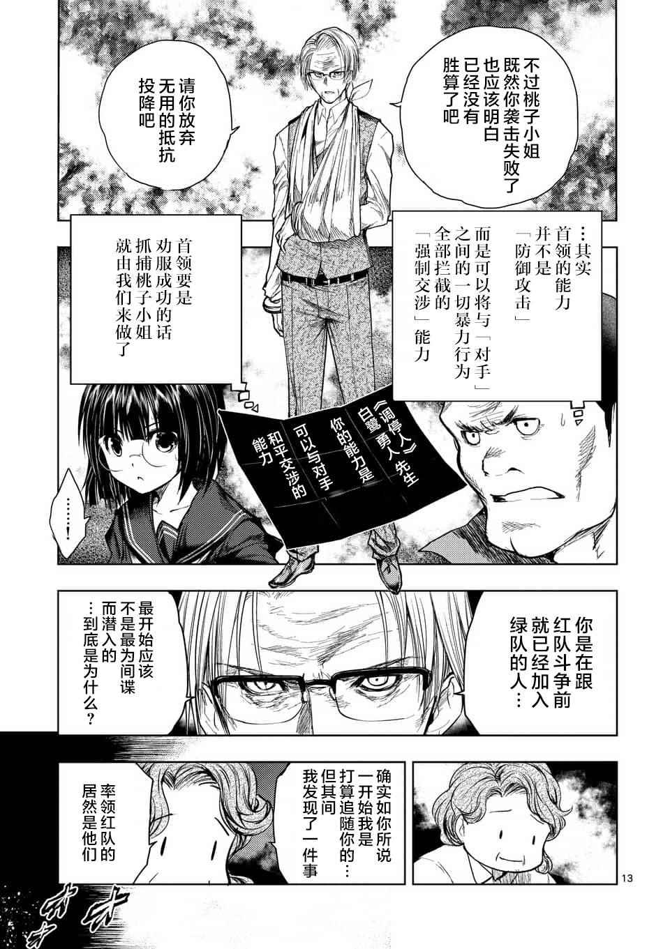 《见面之后5秒开始战斗》第53话 第13页