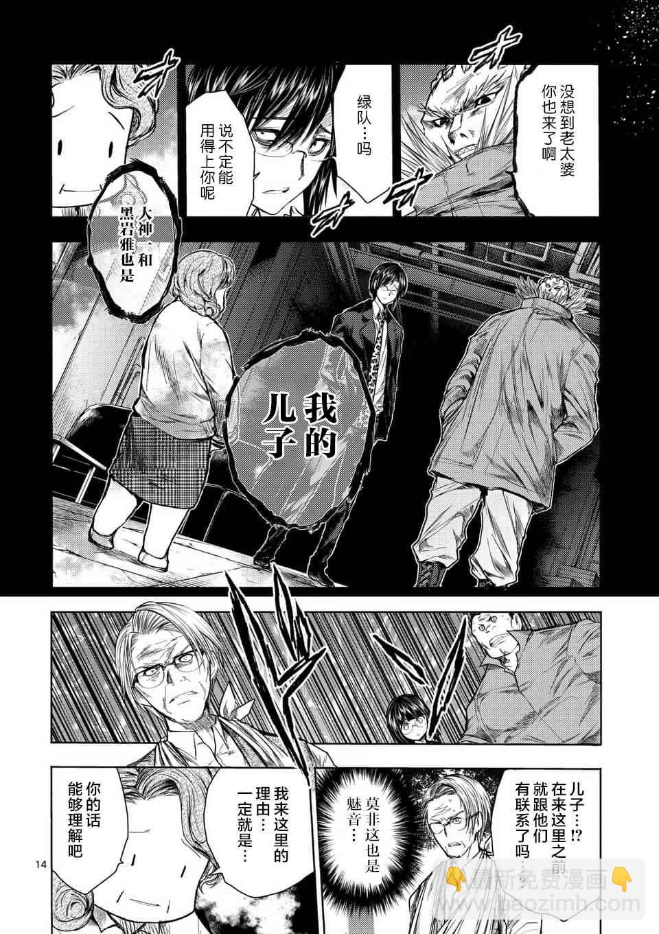 《见面之后5秒开始战斗》第53话 第14页