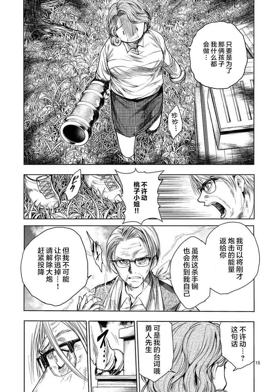 《见面之后5秒开始战斗》第53话 第15页