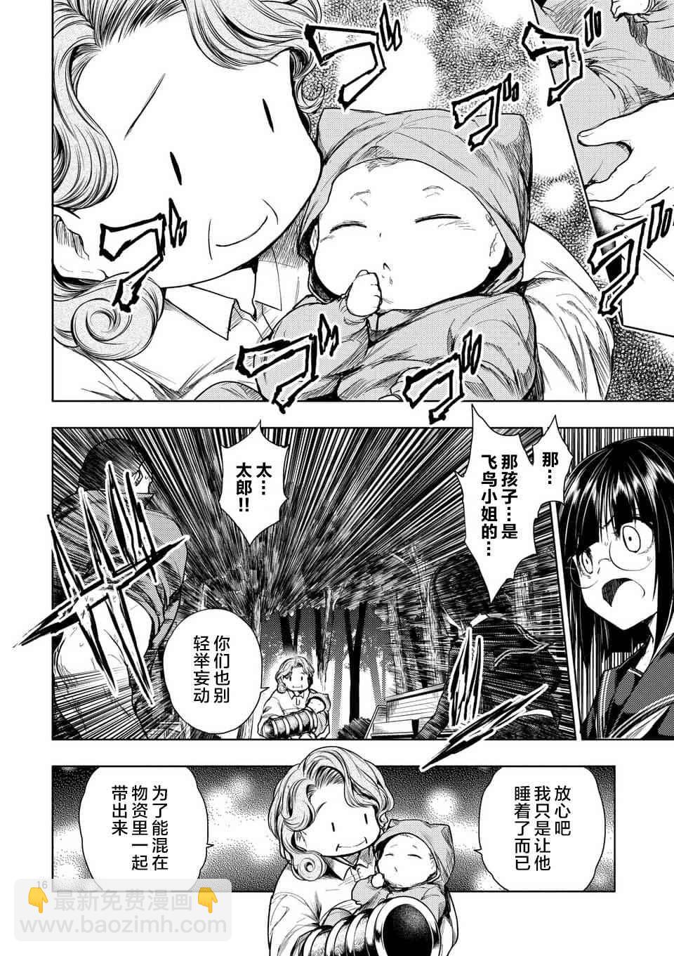 《见面之后5秒开始战斗》第53话 第16页