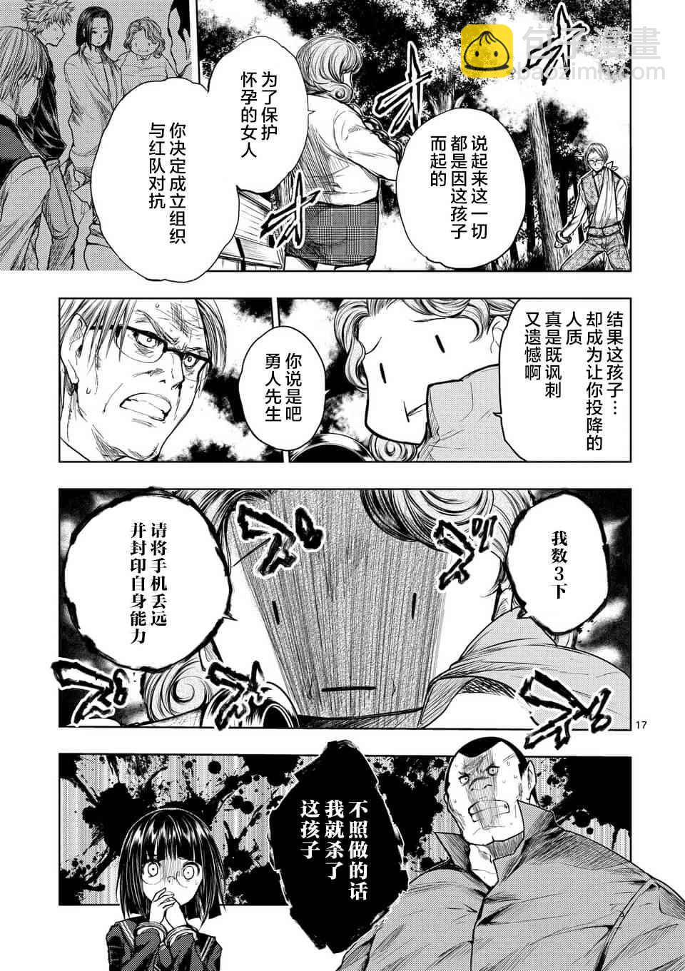 《见面之后5秒开始战斗》第53话 第17页