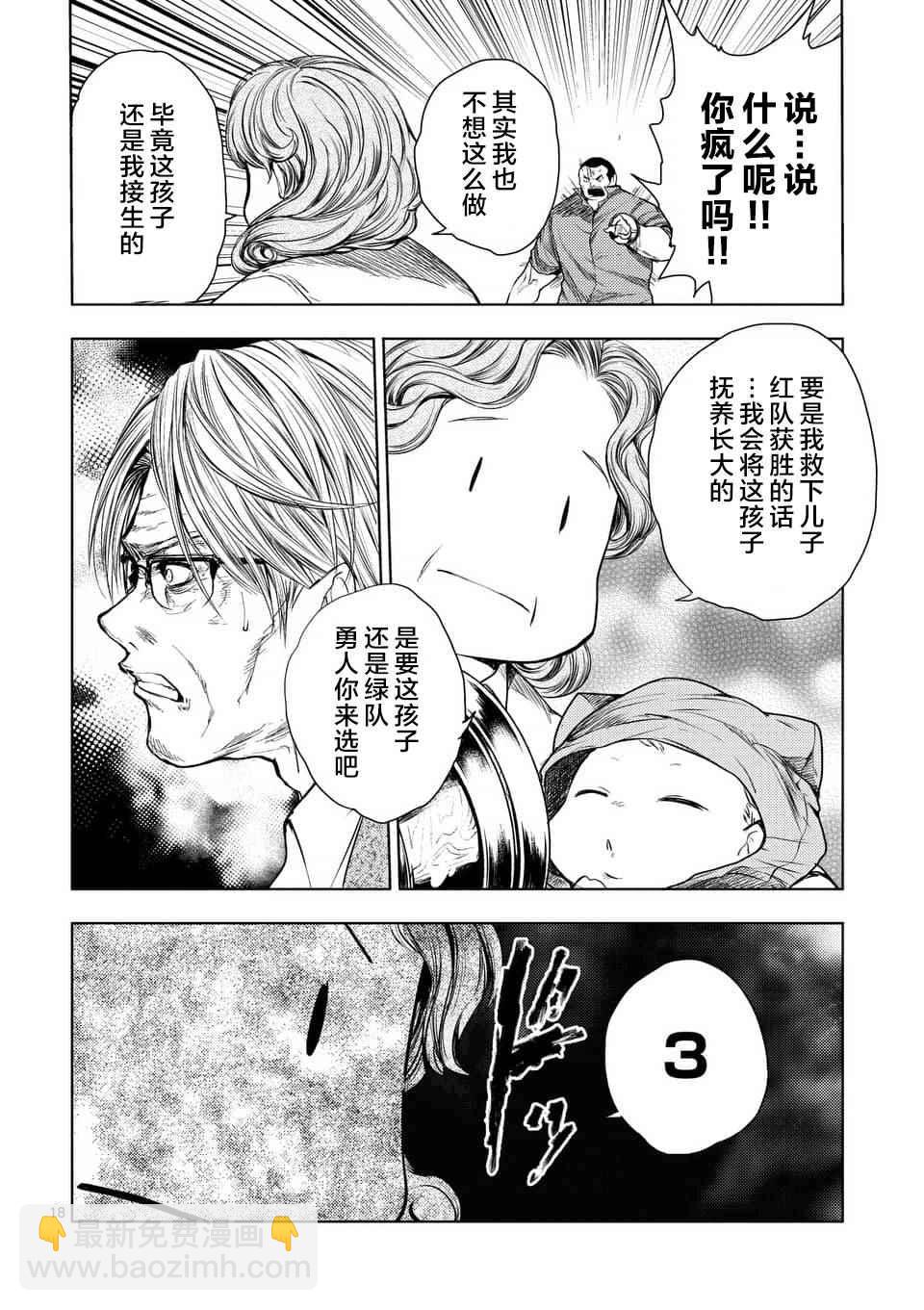 《见面之后5秒开始战斗》第53话 第18页