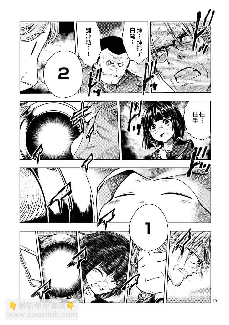 《见面之后5秒开始战斗》第53话 第19页