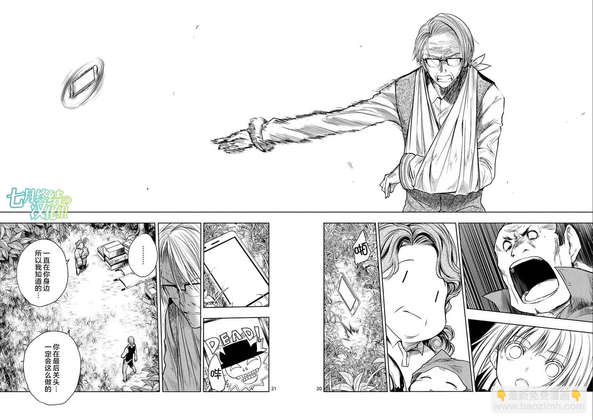 《见面之后5秒开始战斗》第53话 第20页