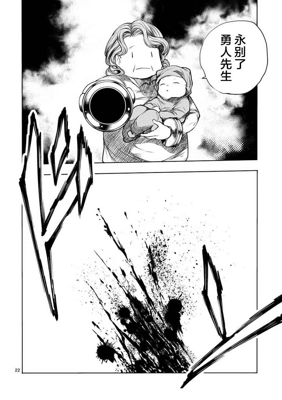 《见面之后5秒开始战斗》第53话 第21页