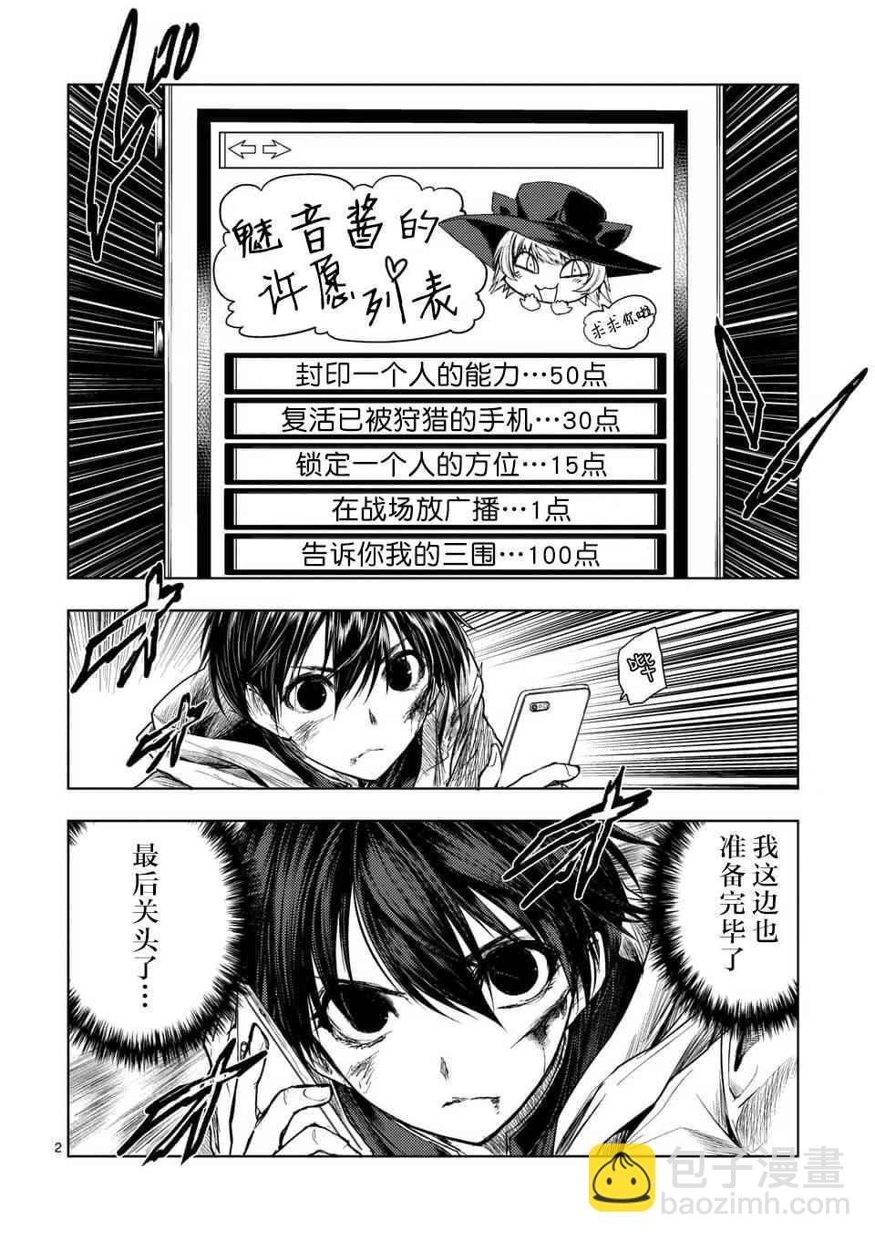 《见面之后5秒开始战斗》第53话 第2页