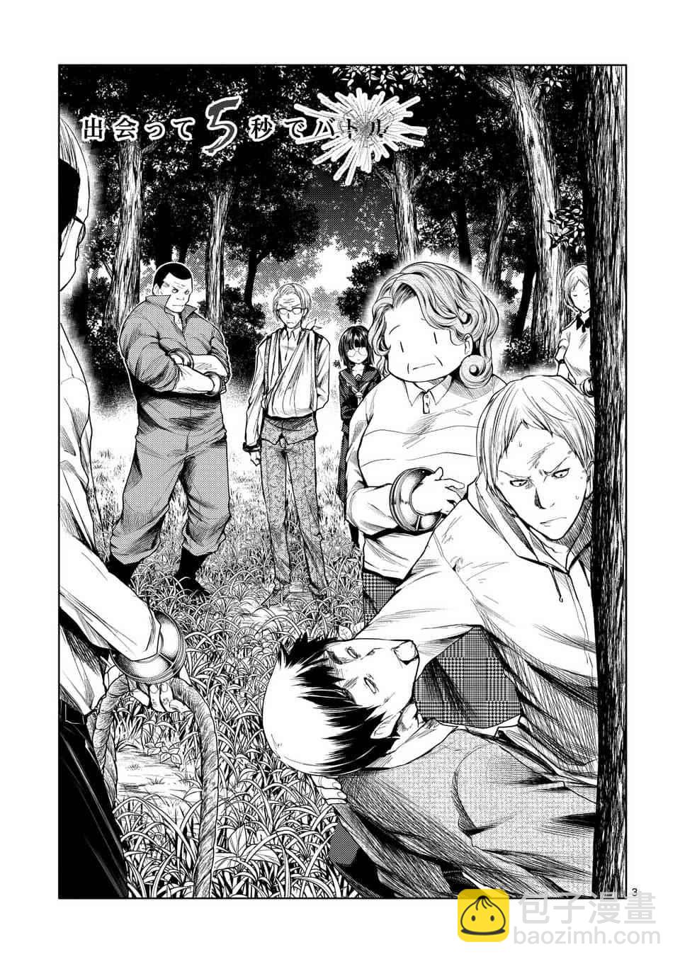 《见面之后5秒开始战斗》第53话 第3页