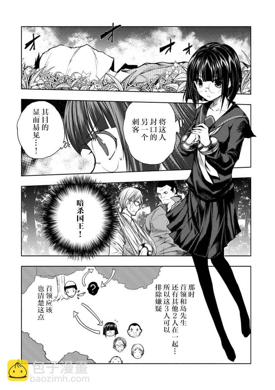《见面之后5秒开始战斗》第53话 第4页