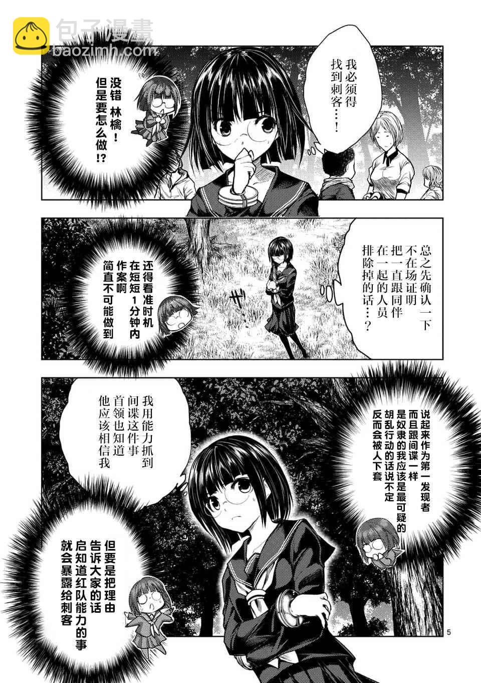 《见面之后5秒开始战斗》第53话 第5页