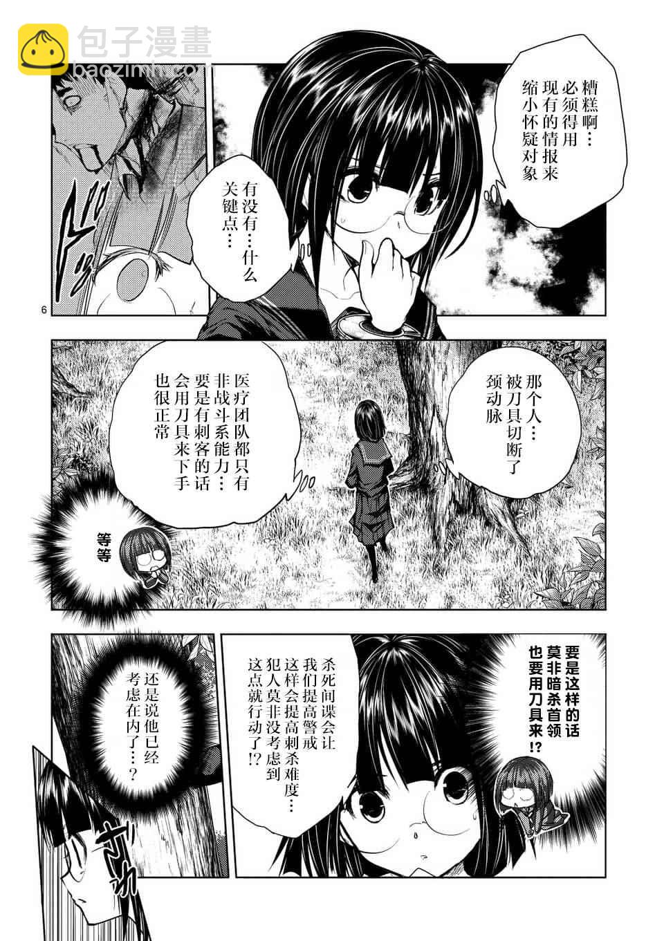 《见面之后5秒开始战斗》第53话 第6页
