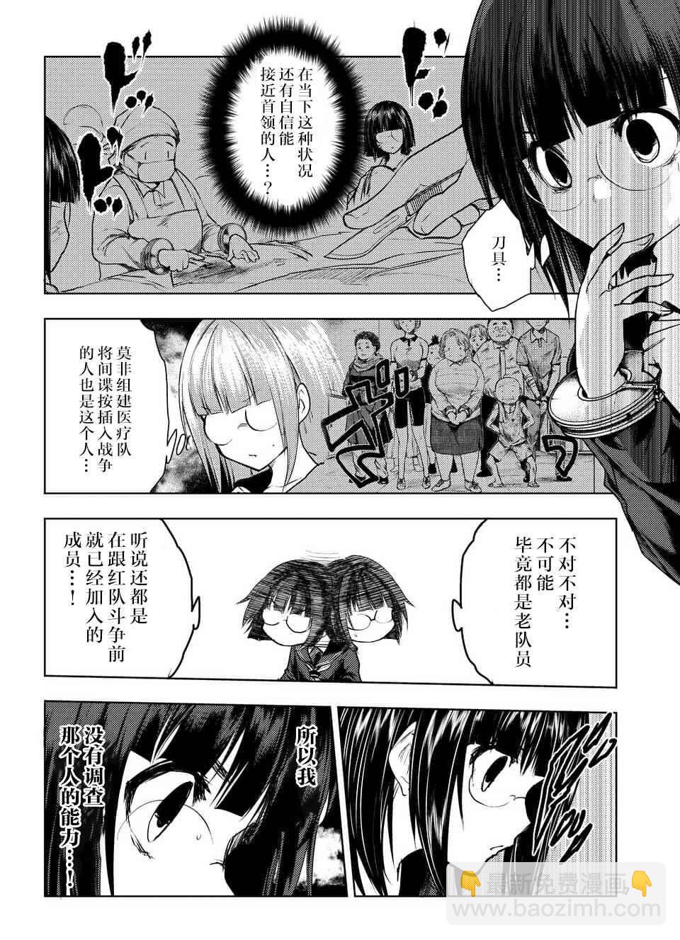 《见面之后5秒开始战斗》第53话 第7页