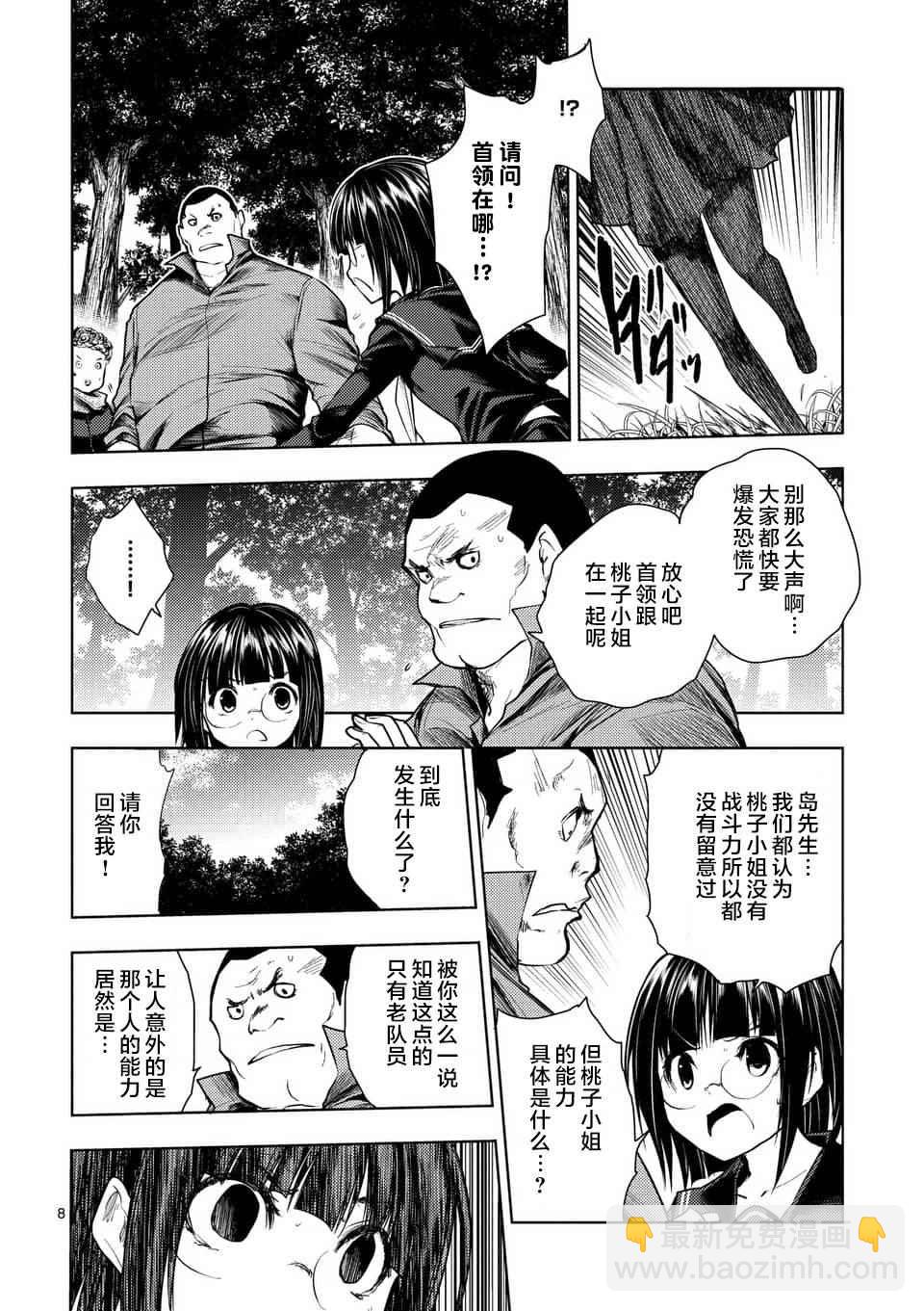 《见面之后5秒开始战斗》第53话 第8页