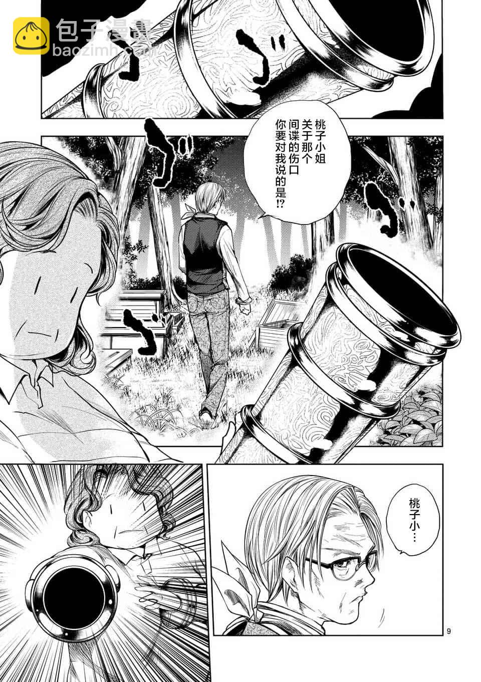 《见面之后5秒开始战斗》第53话 第9页