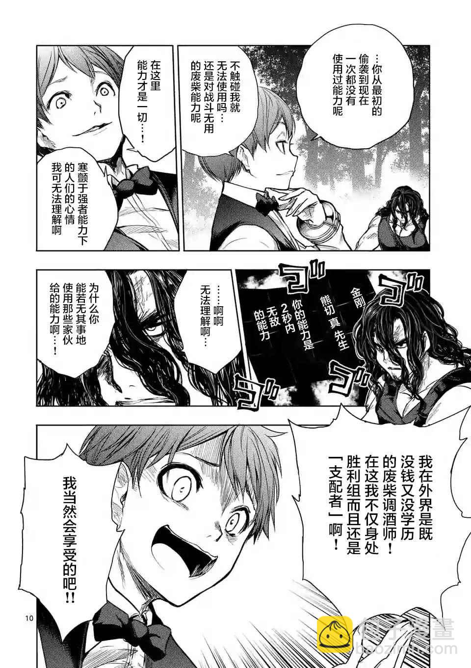 《见面之后5秒开始战斗》第51话 第10页
