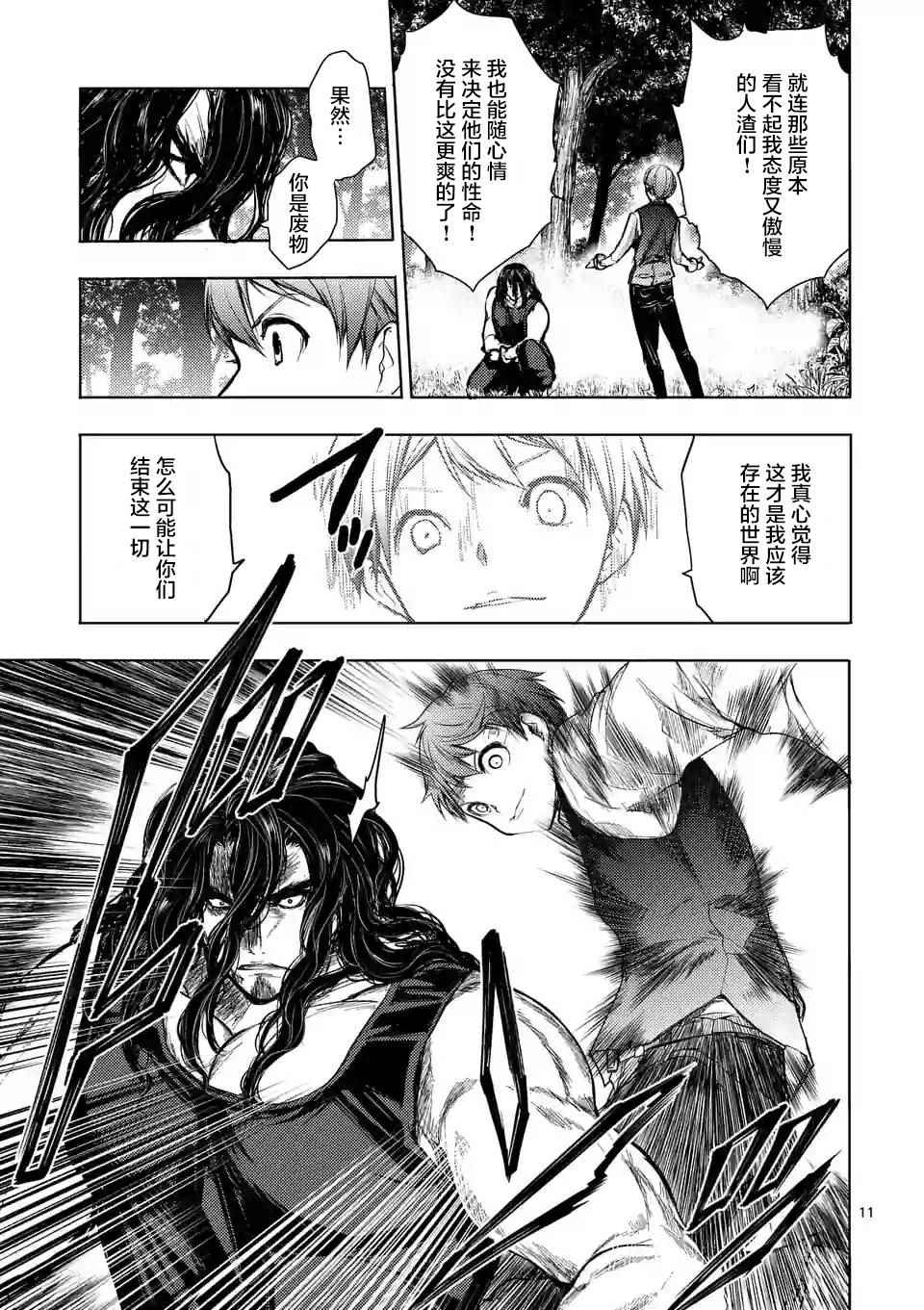 《见面之后5秒开始战斗》第51话 第11页