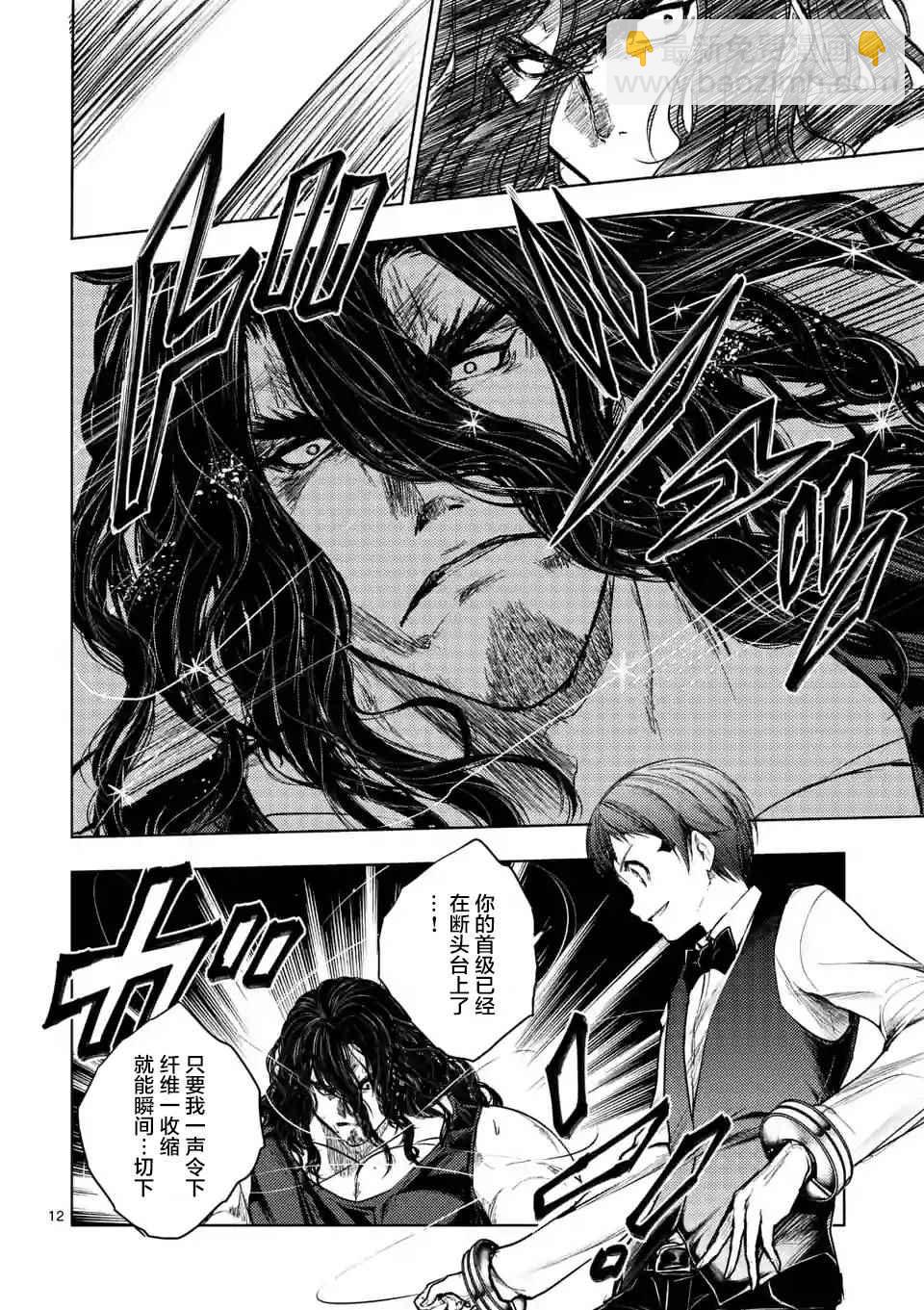 《见面之后5秒开始战斗》第51话 第12页