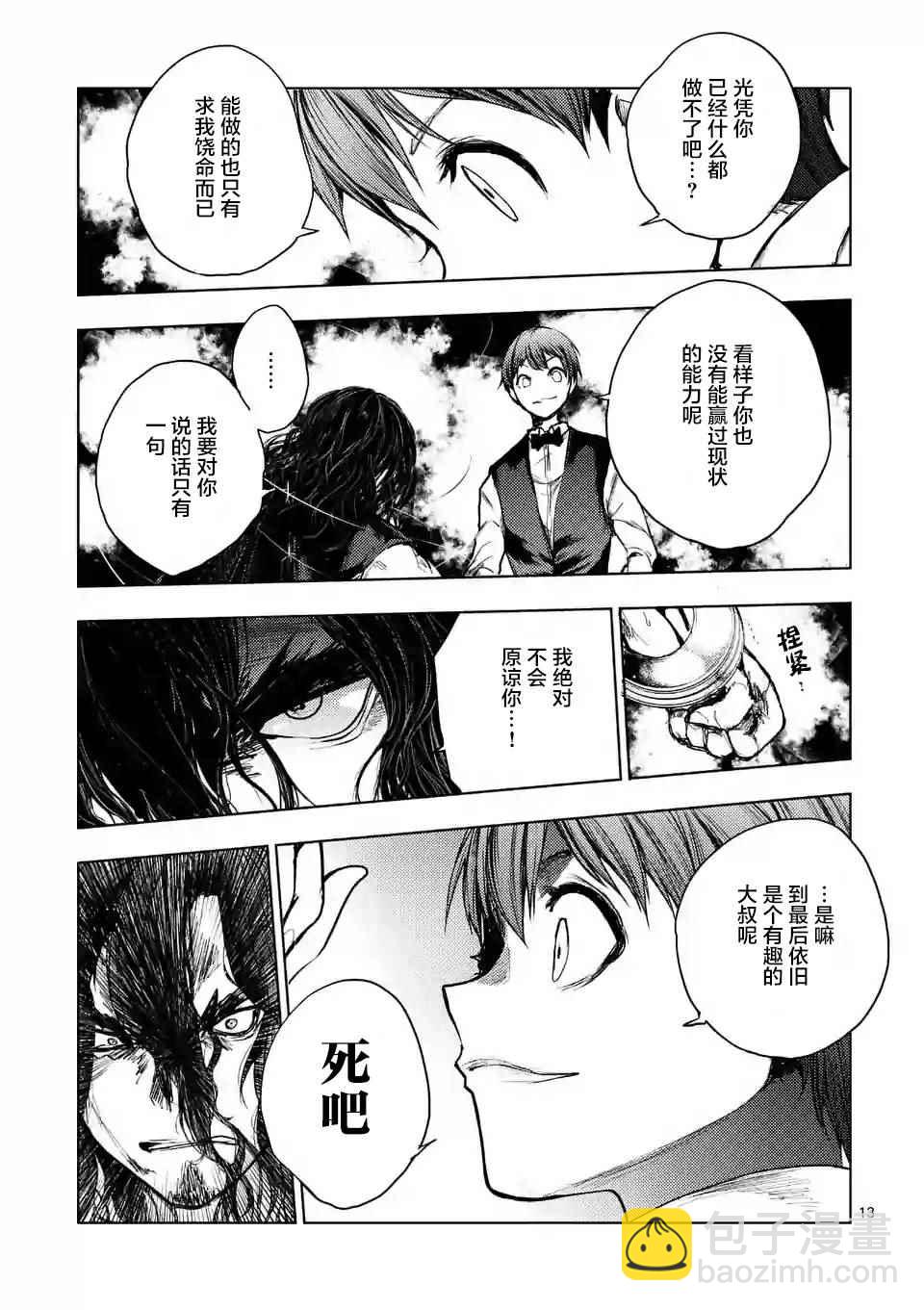 《见面之后5秒开始战斗》第51话 第13页