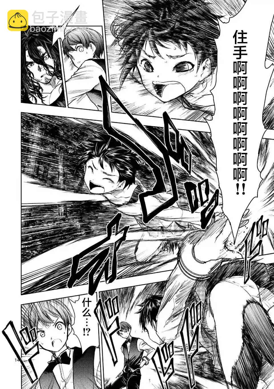 《见面之后5秒开始战斗》第51话 第14页