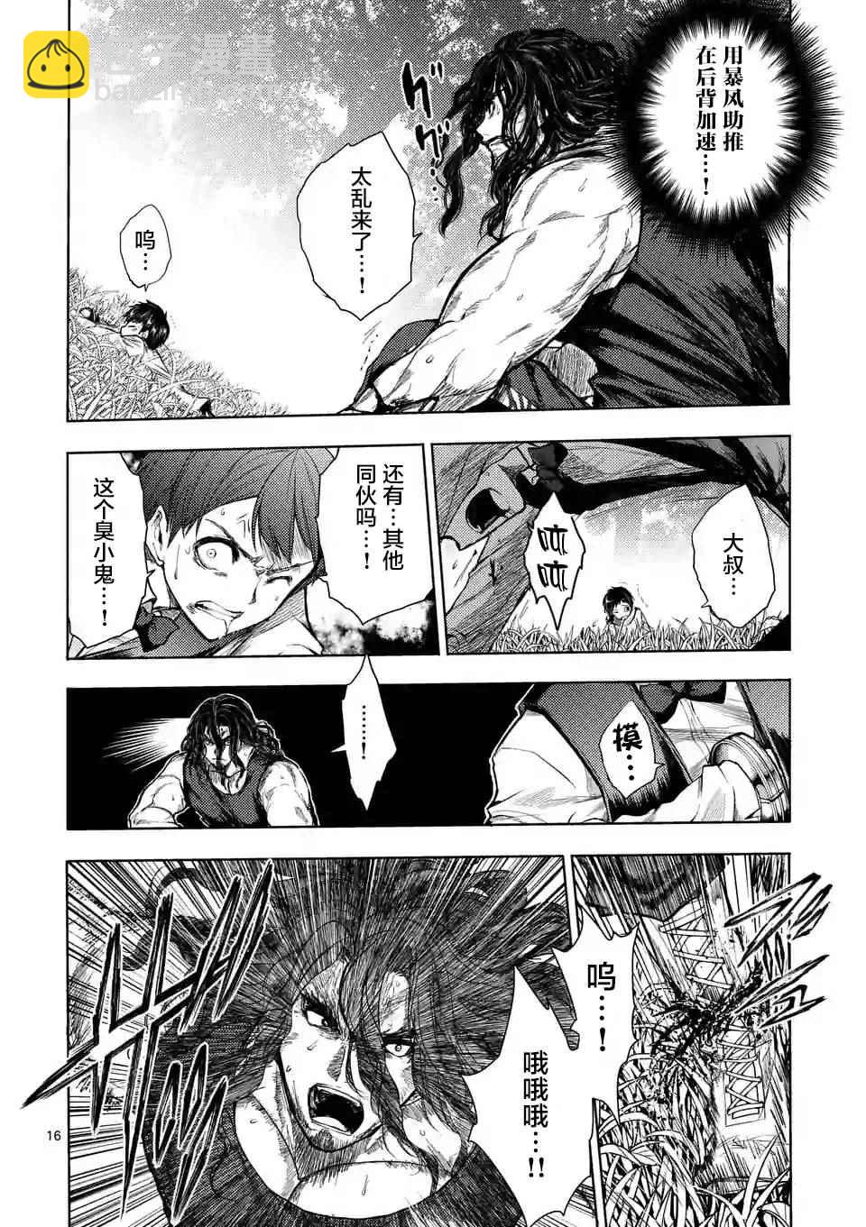 《见面之后5秒开始战斗》第51话 第16页