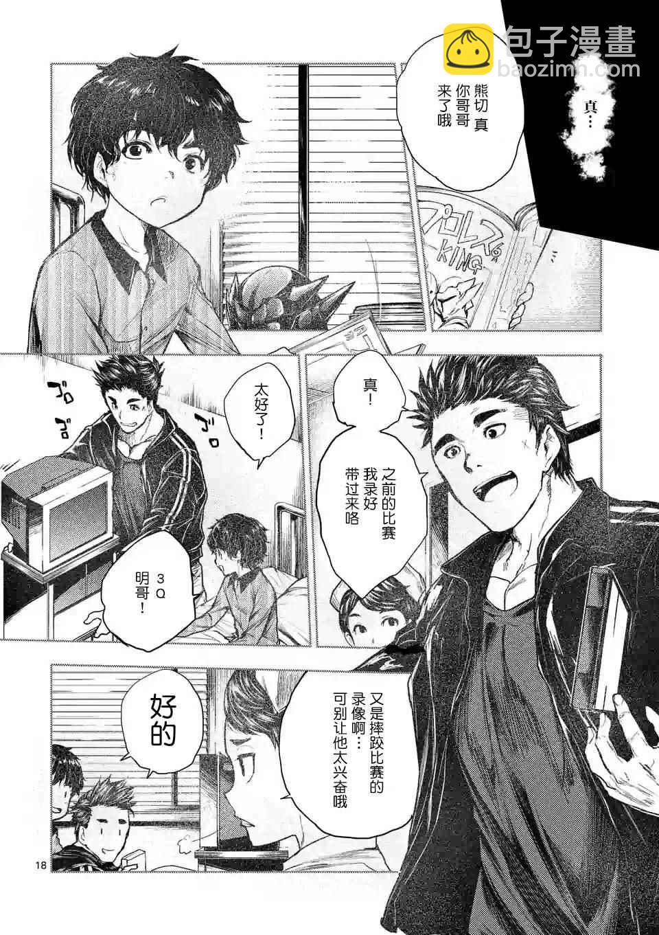 《见面之后5秒开始战斗》第51话 第18页