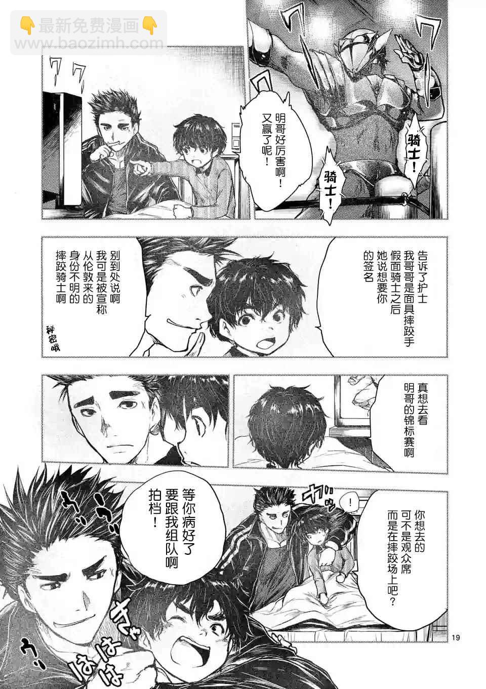 《见面之后5秒开始战斗》第51话 第19页