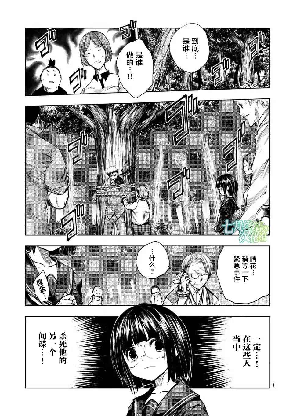 《见面之后5秒开始战斗》第51话 第1页