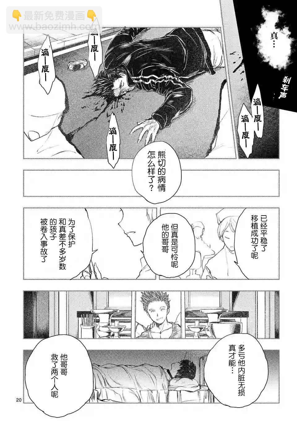 《见面之后5秒开始战斗》第51话 第20页