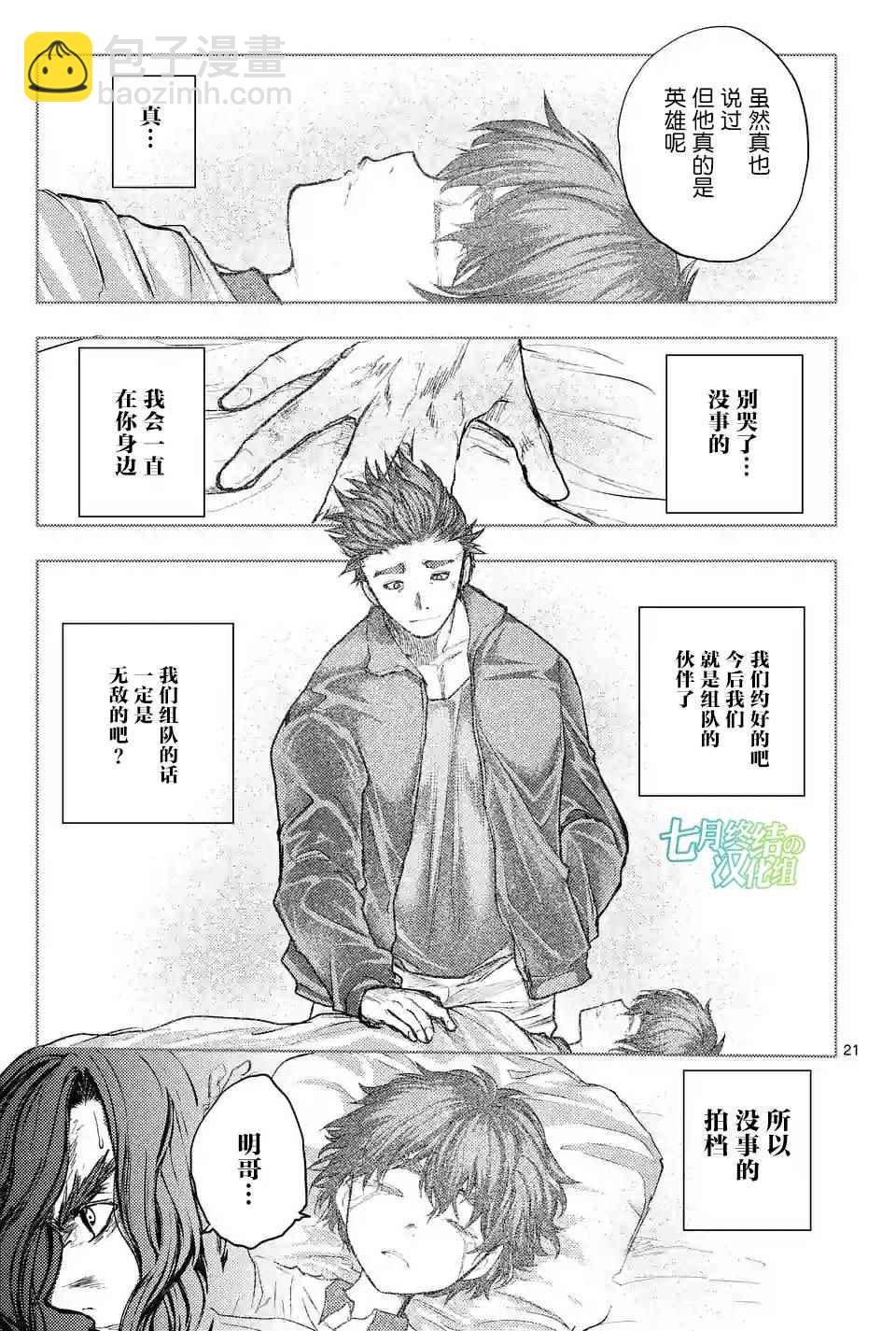 《见面之后5秒开始战斗》第51话 第21页