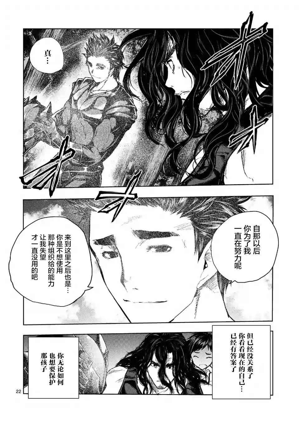 《见面之后5秒开始战斗》第51话 第22页