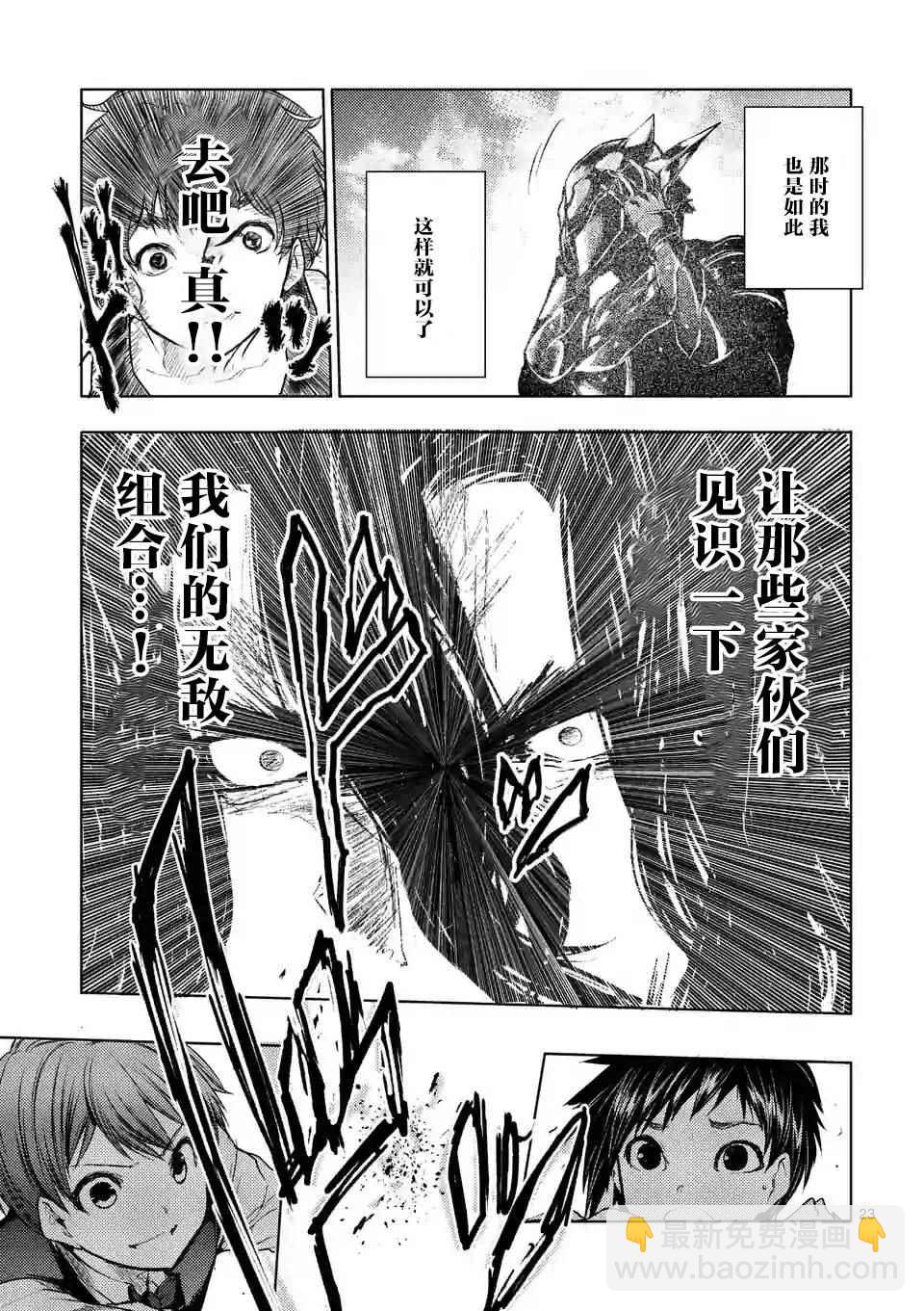 《见面之后5秒开始战斗》第51话 第23页