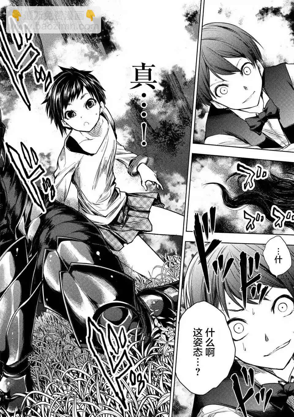 《见面之后5秒开始战斗》第51话 第24页