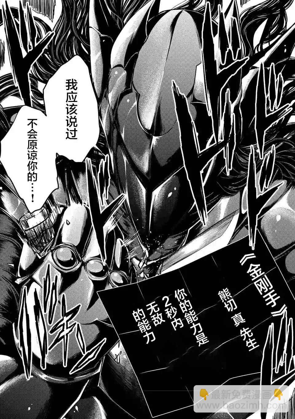 《见面之后5秒开始战斗》第51话 第26页