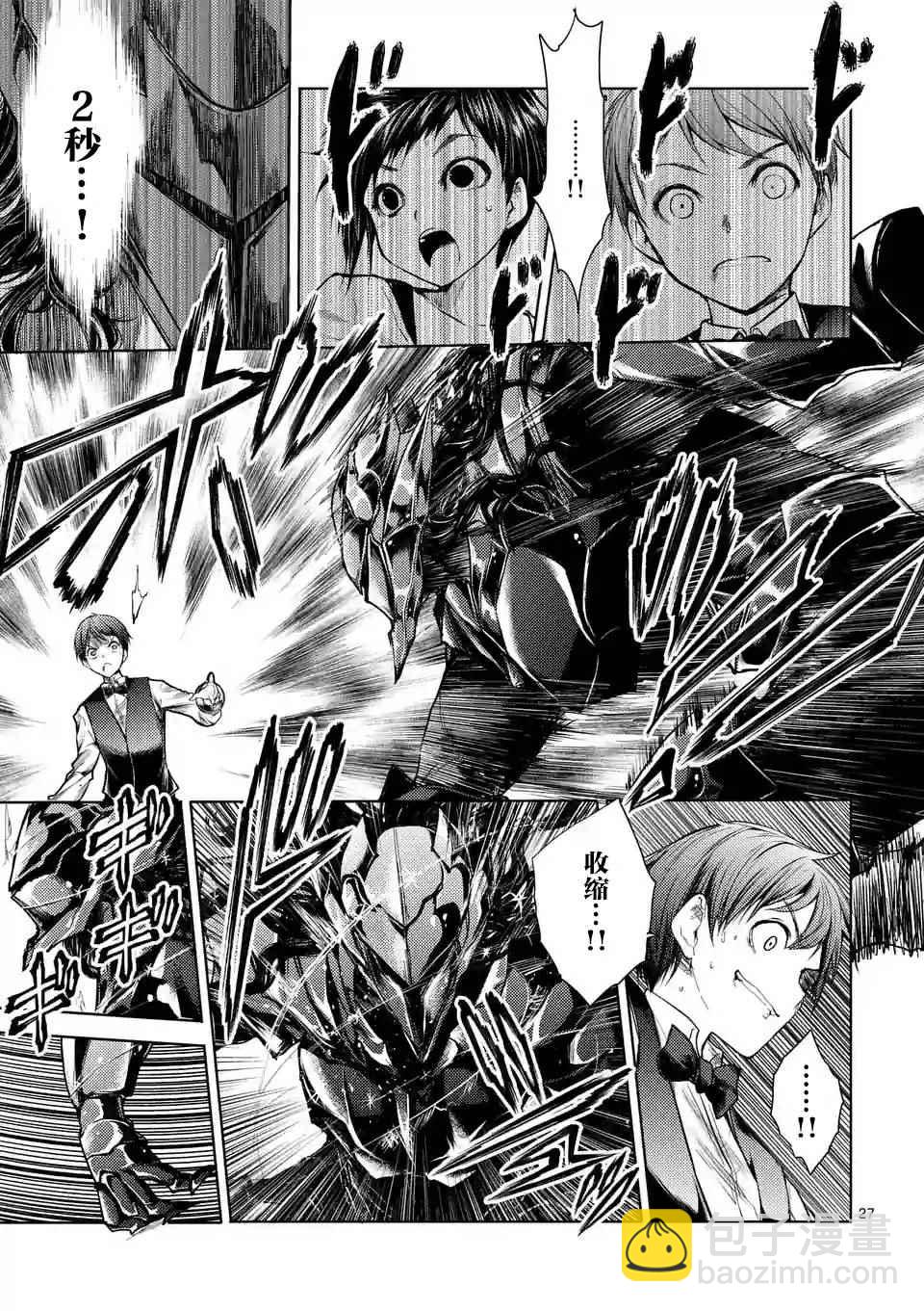 《见面之后5秒开始战斗》第51话 第27页