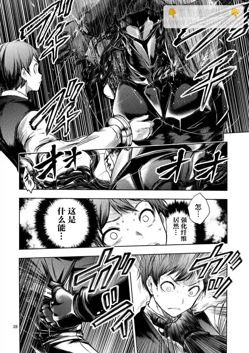 《见面之后5秒开始战斗》第51话 第28页