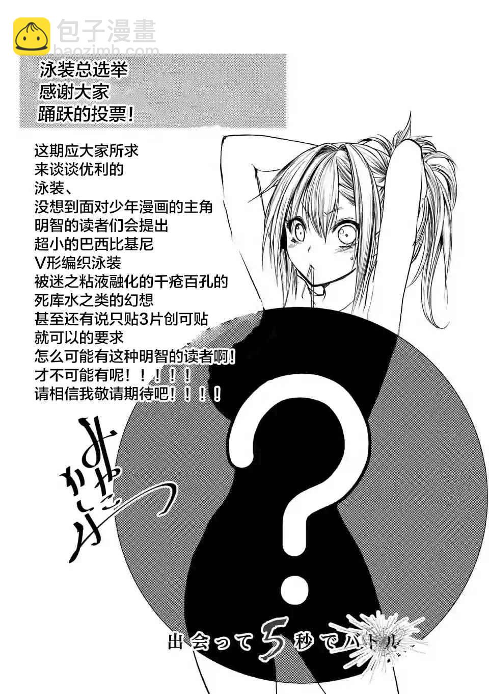 《见面之后5秒开始战斗》第51话 第2页