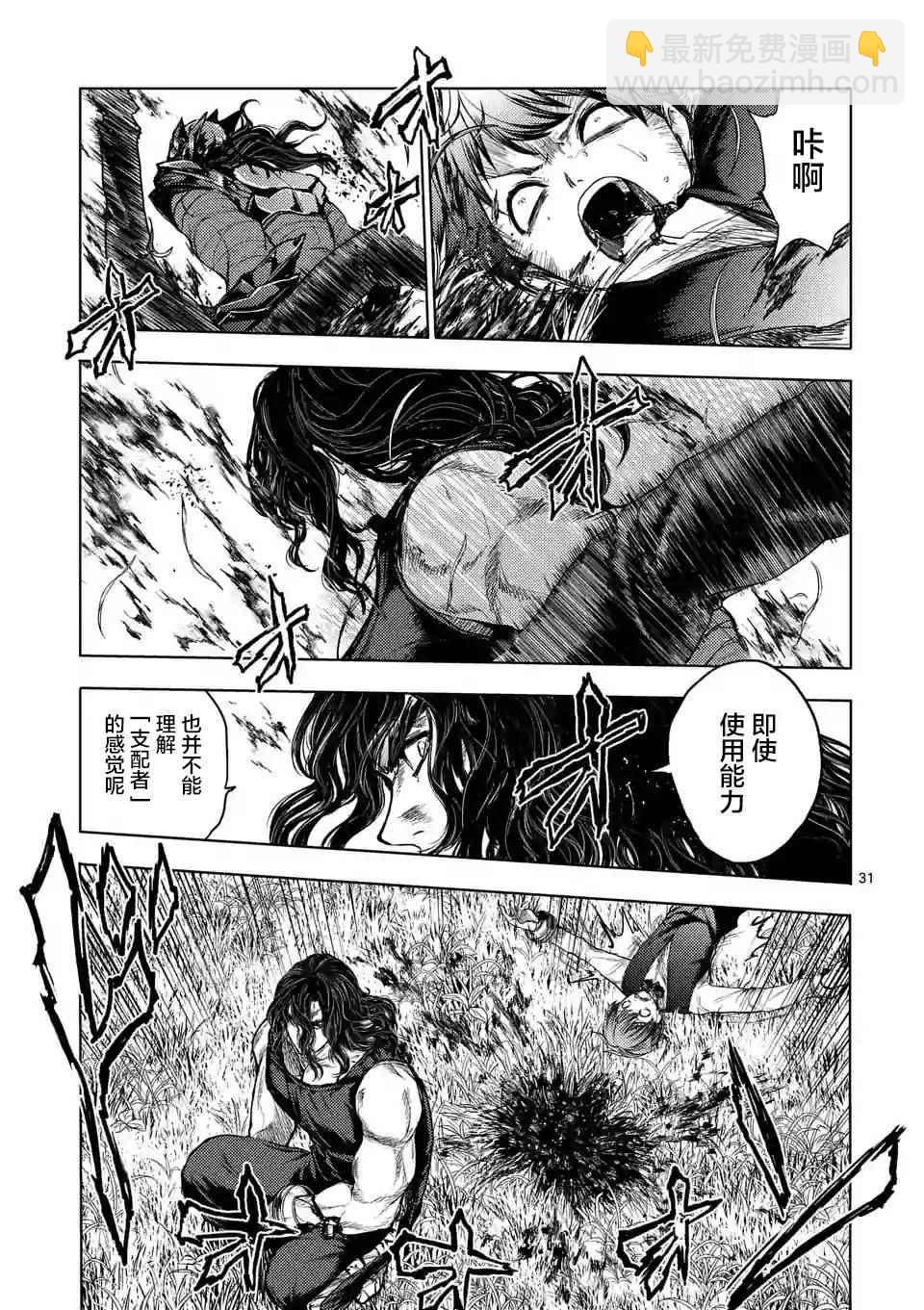 《见面之后5秒开始战斗》第51话 第31页