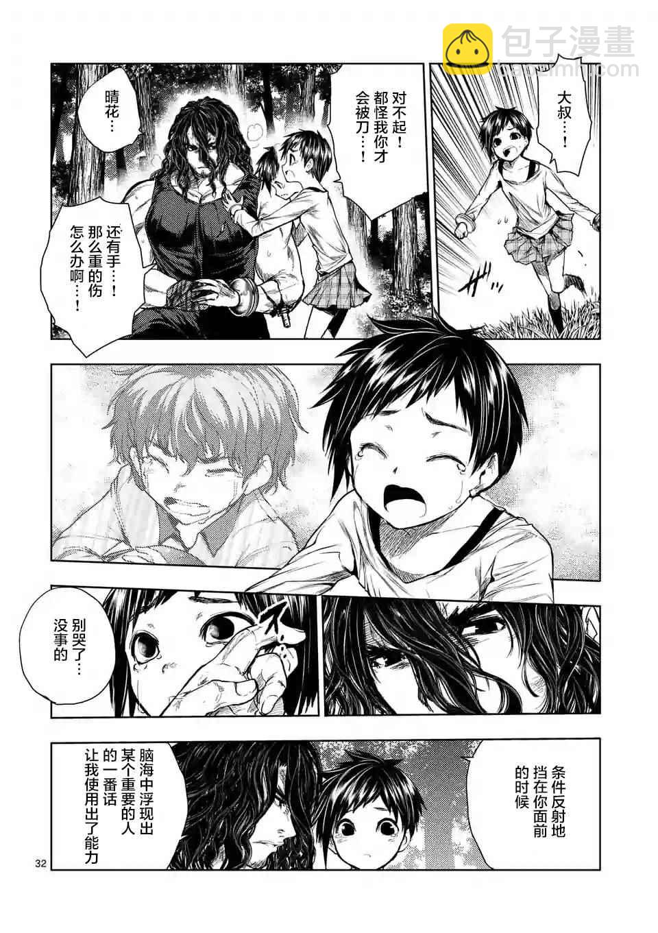 《见面之后5秒开始战斗》第51话 第32页