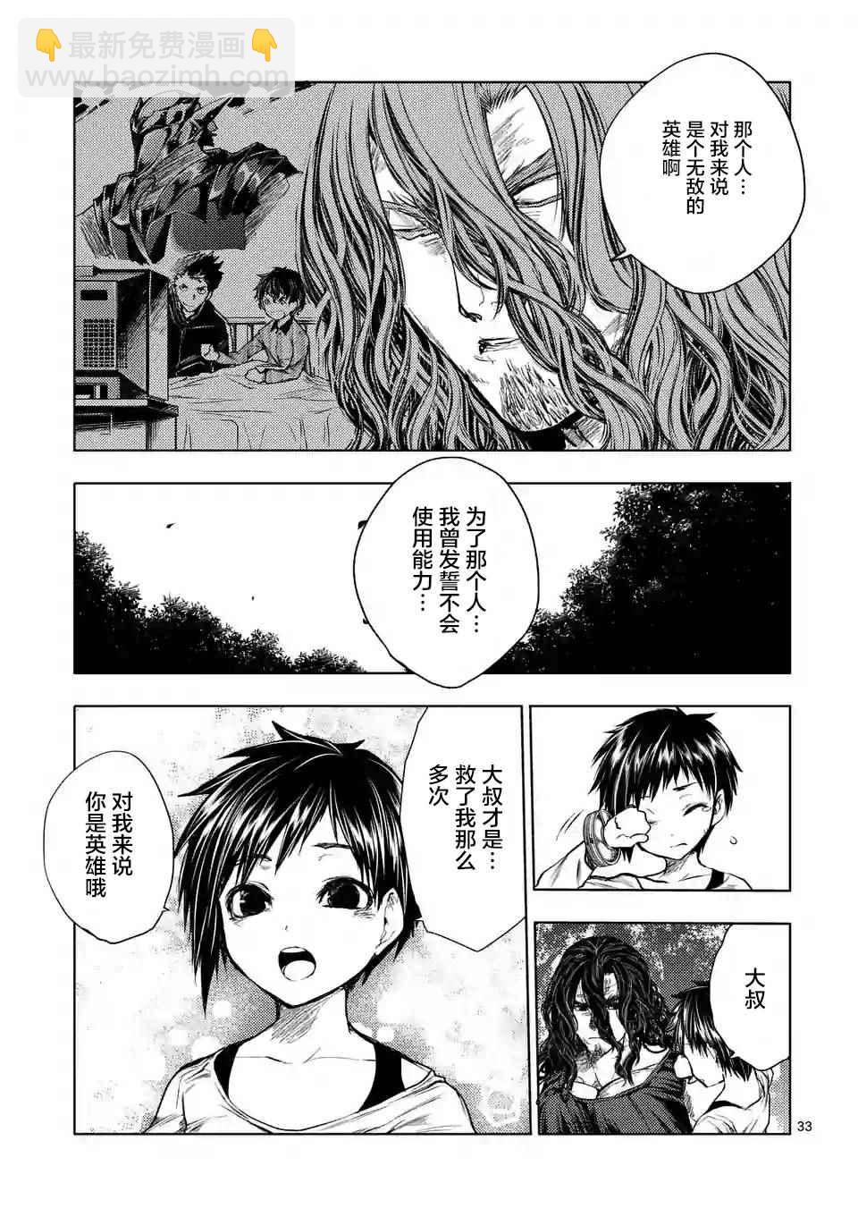 《见面之后5秒开始战斗》第51话 第33页