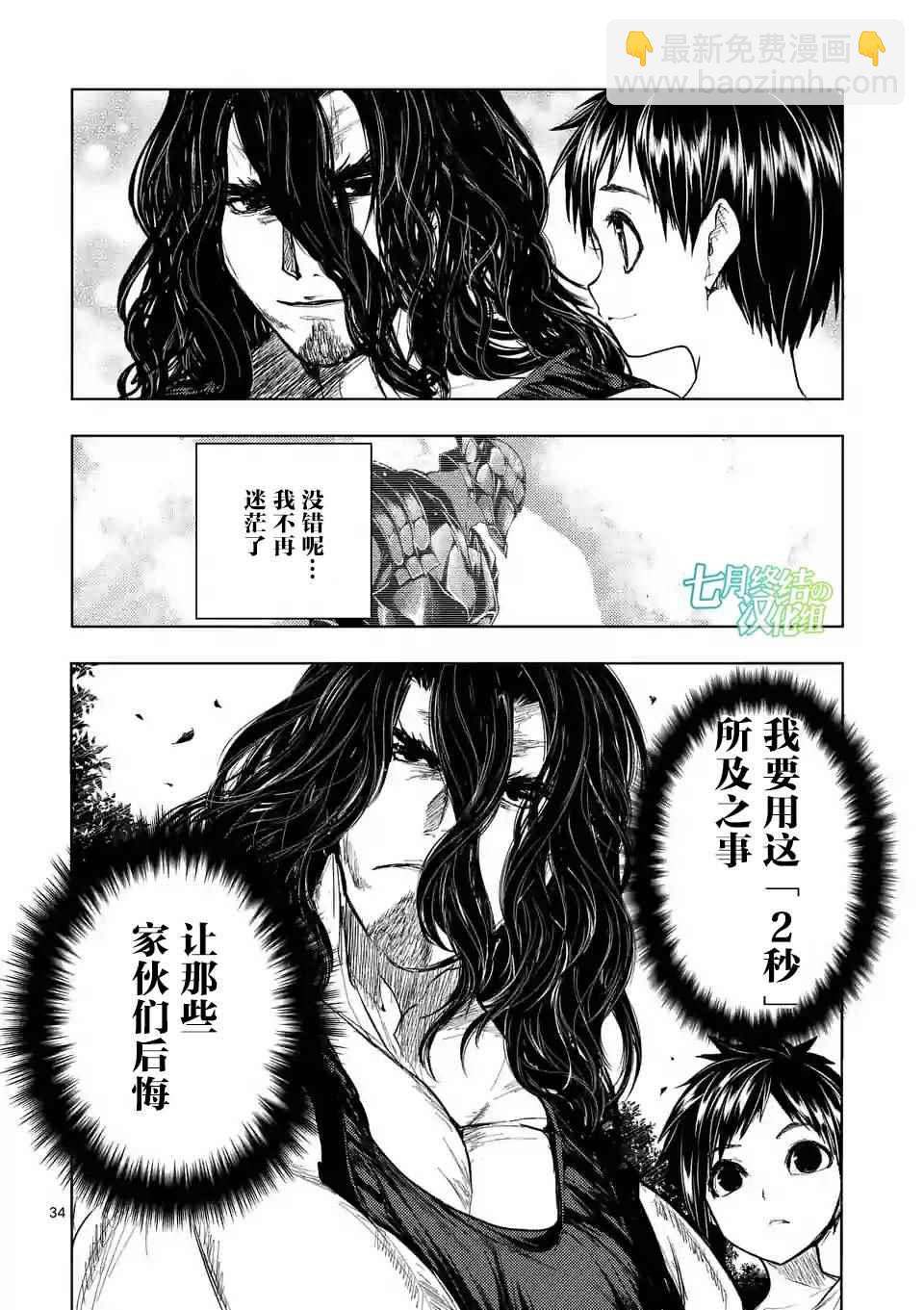 《见面之后5秒开始战斗》第51话 第34页