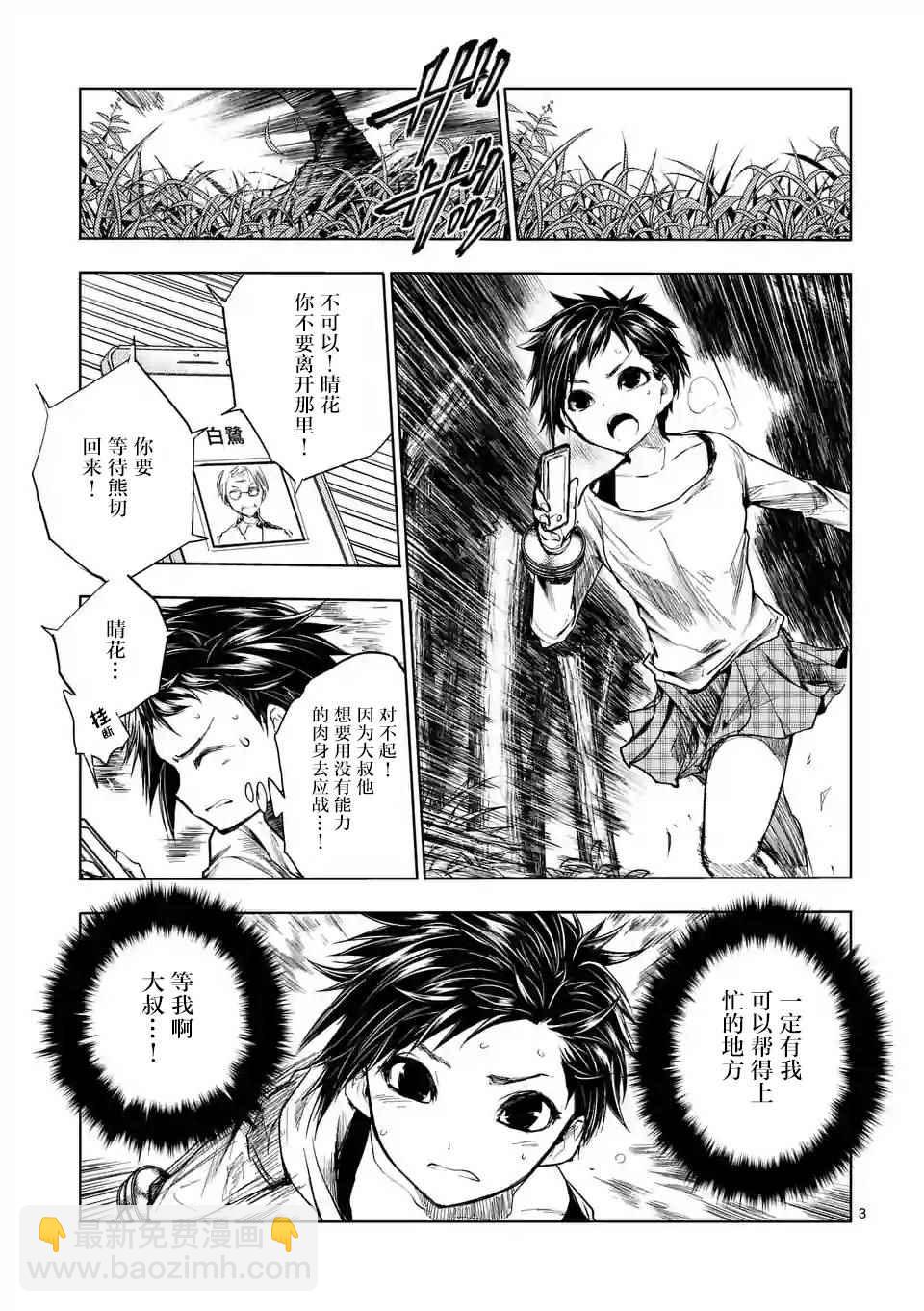《见面之后5秒开始战斗》第51话 第3页