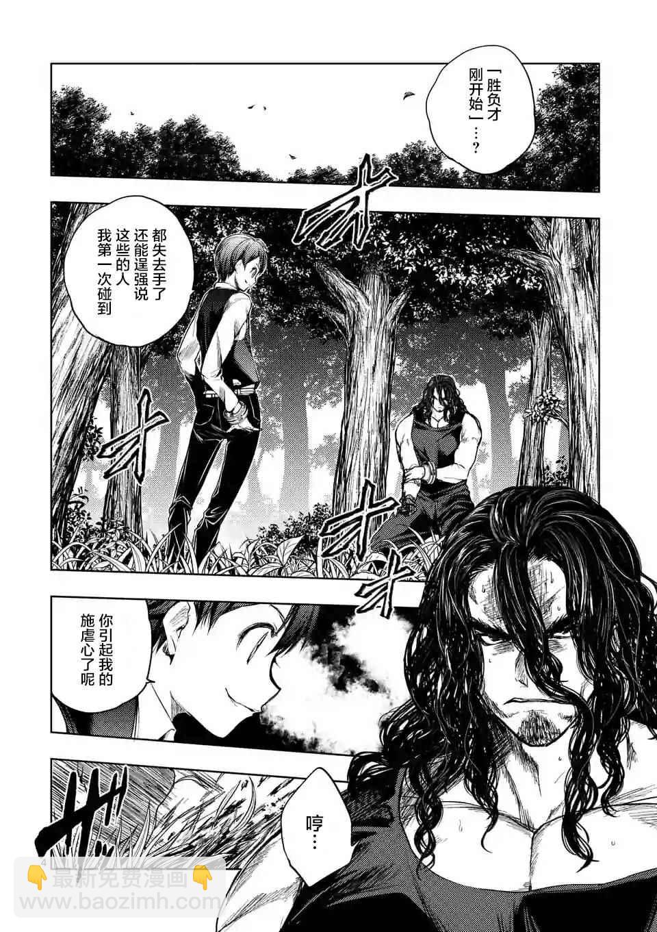 《见面之后5秒开始战斗》第51话 第4页