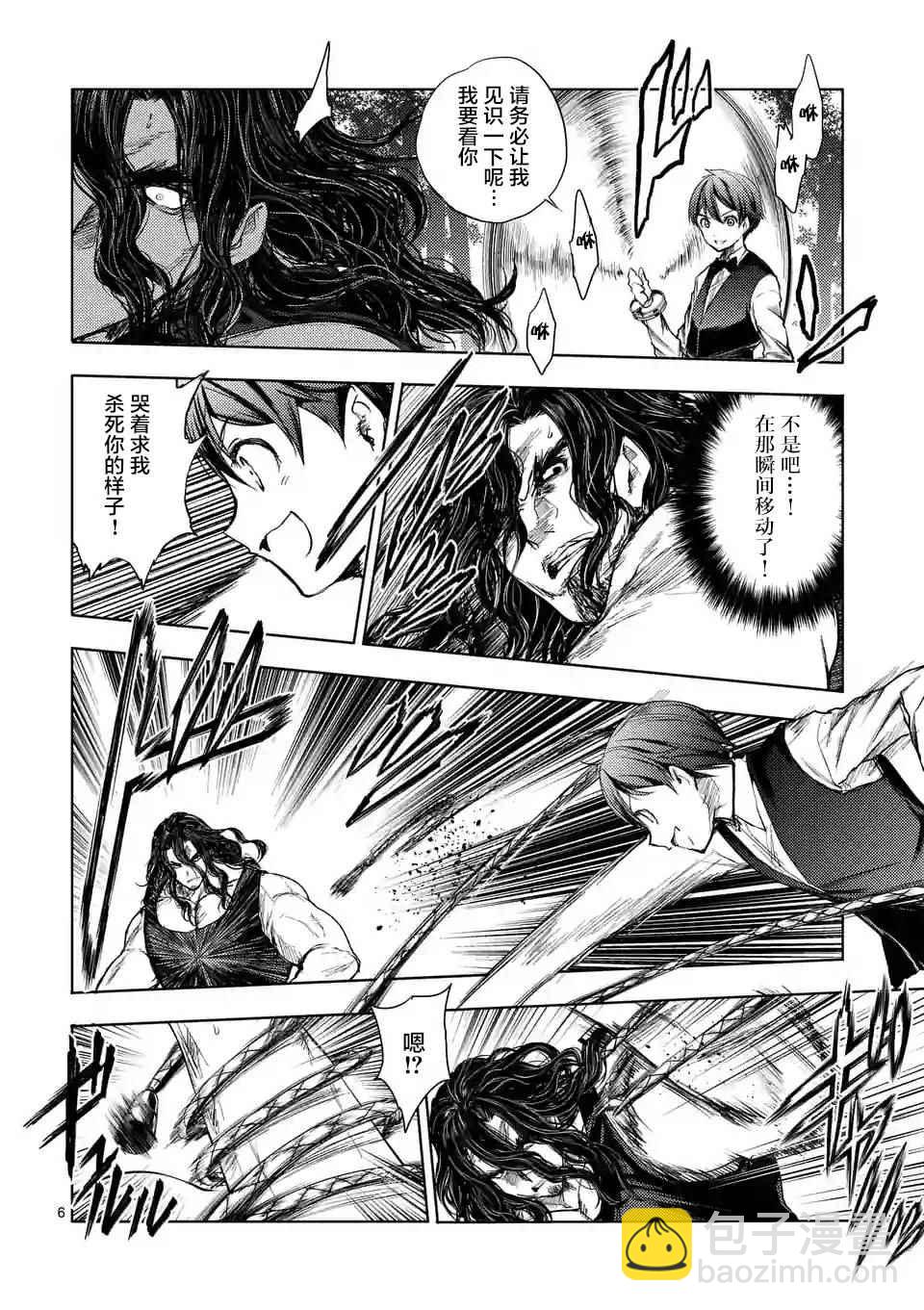 《见面之后5秒开始战斗》第51话 第6页