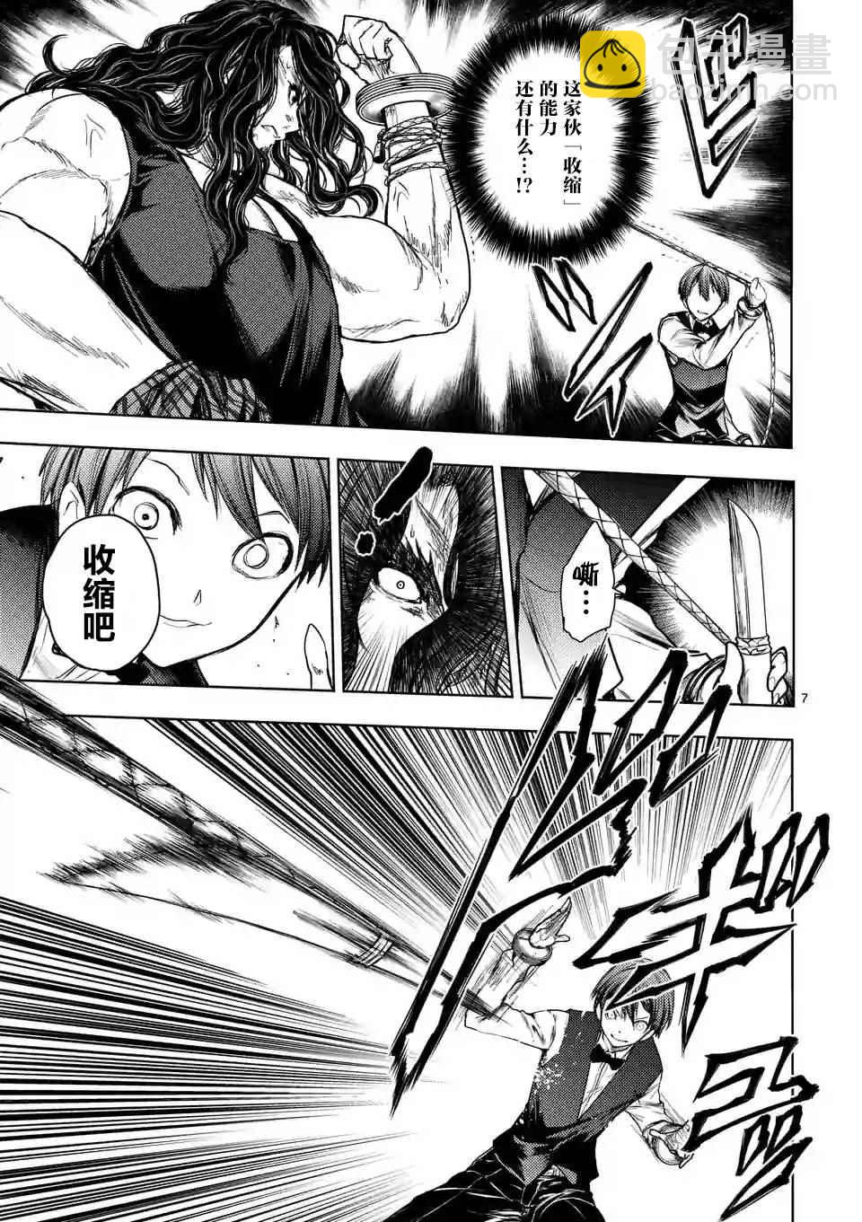 《见面之后5秒开始战斗》第51话 第7页